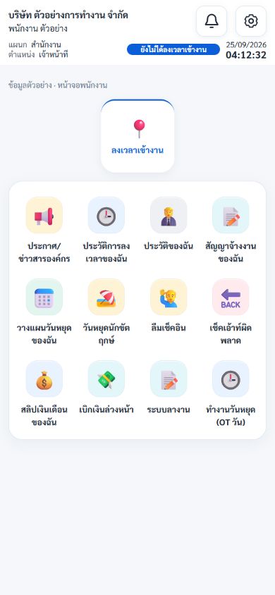 แดชบอร์ดพนักงาน